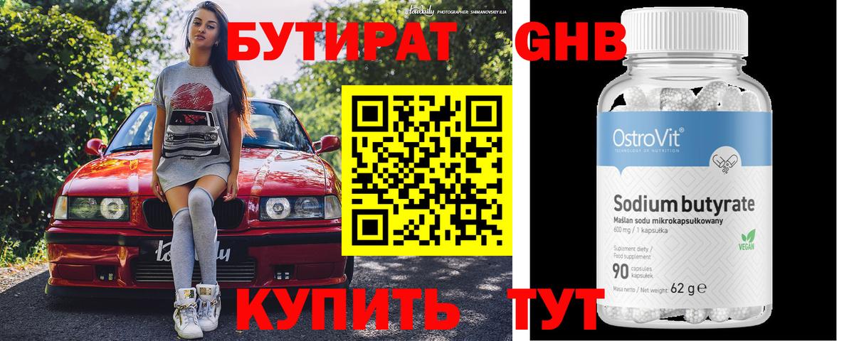 БУТИРАТ оксибутират Хасавюрт
