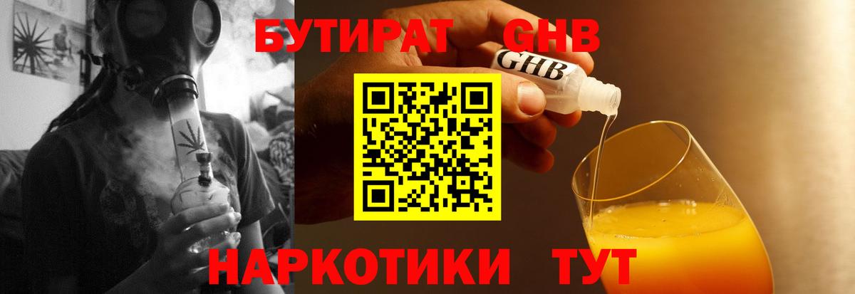 Бутират BDO 33%  БУТИРАТ  Хасавюрт  Вход с VPN 