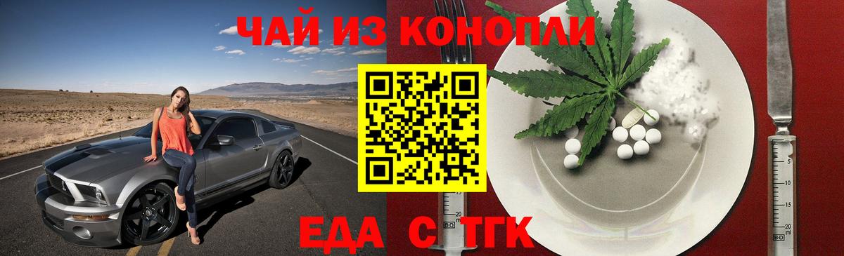 Еда ТГК марихуана  Вход с VPN  Хасавюрт 