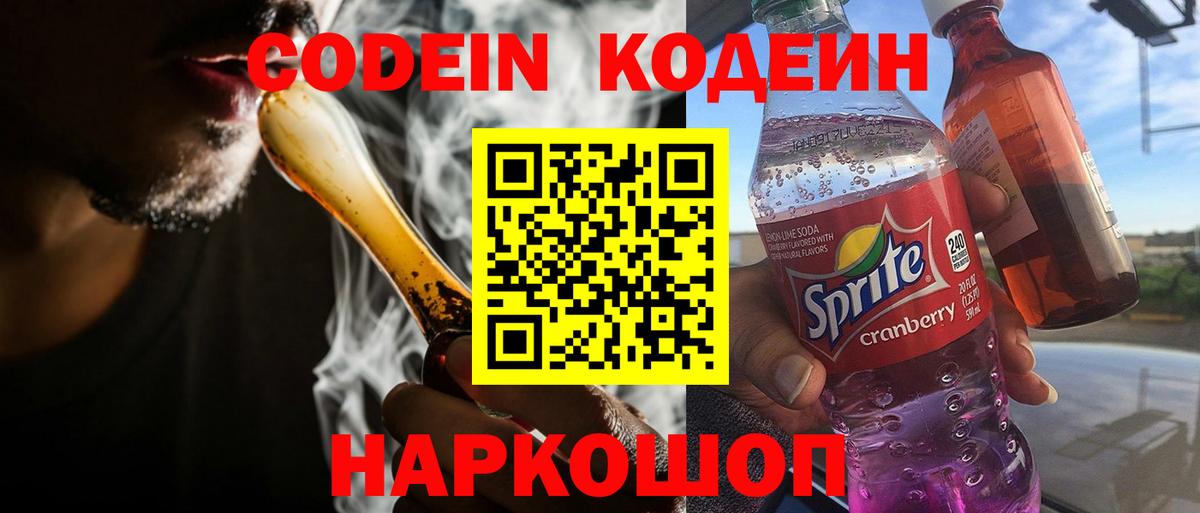 Codein Purple Drank  Codein Purple Drank  Вход с VPN  Хасавюрт 