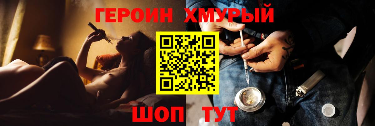 Хасавюрт  ГЕРОИН  Вход с VPN  Героин хмурый 