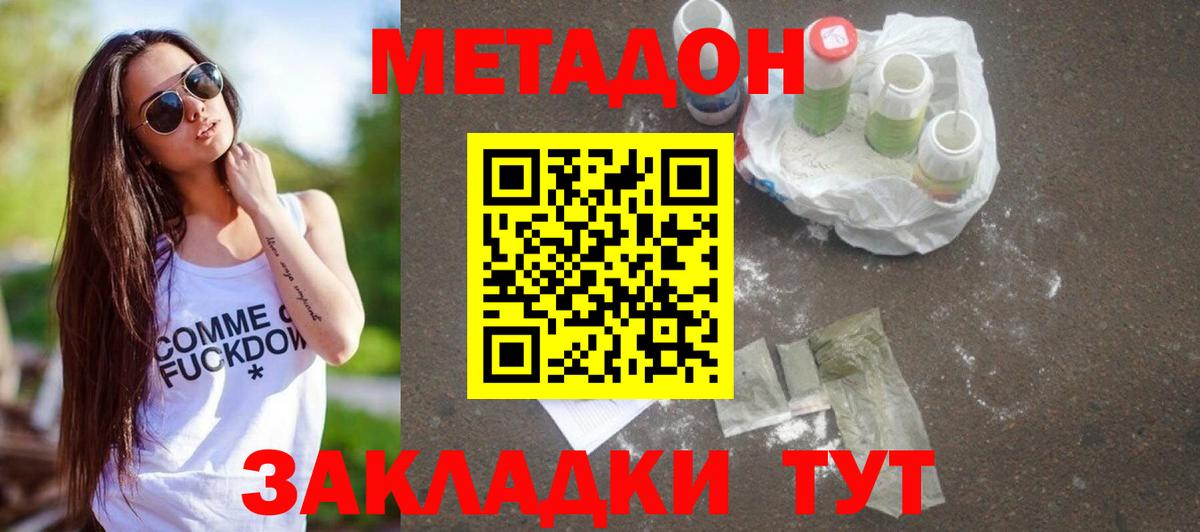 МЕТАДОН methadone  Вход с VPN  Хасавюрт  МЕТАДОН мёд 